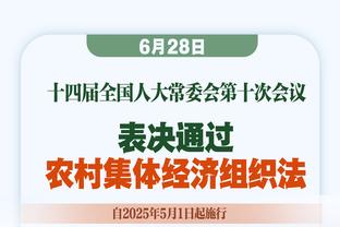 克罗斯：职业生涯从未考虑过个人荣誉 退役后会继续从事足球事业