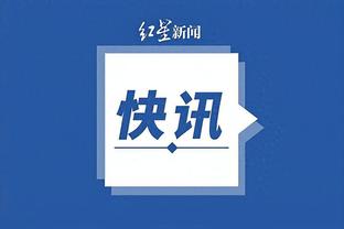 21胜4平！国米对阵维罗纳25场不败，上次输球要追溯到1992年