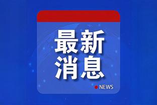 37岁单场20+！霍福德成绿军队史第五人 帕里什48次做到&奥尼尔2次